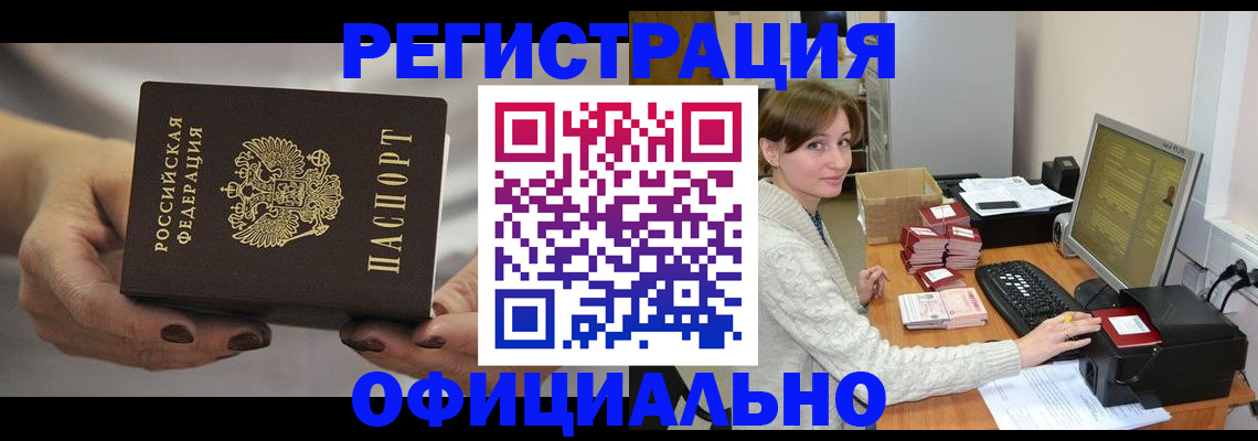 прописка регистрация в Чкаловске