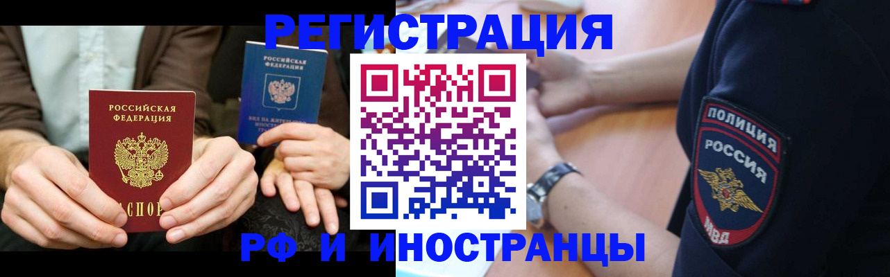 временная регистрация в Чкаловске