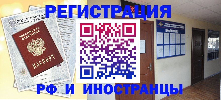 временная регистрация законно в Чкаловске