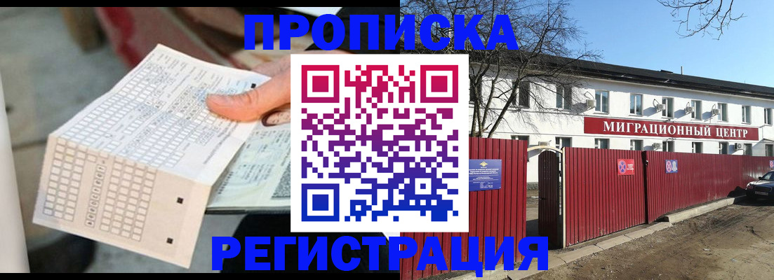 временная регистрация поиск в Чкаловске