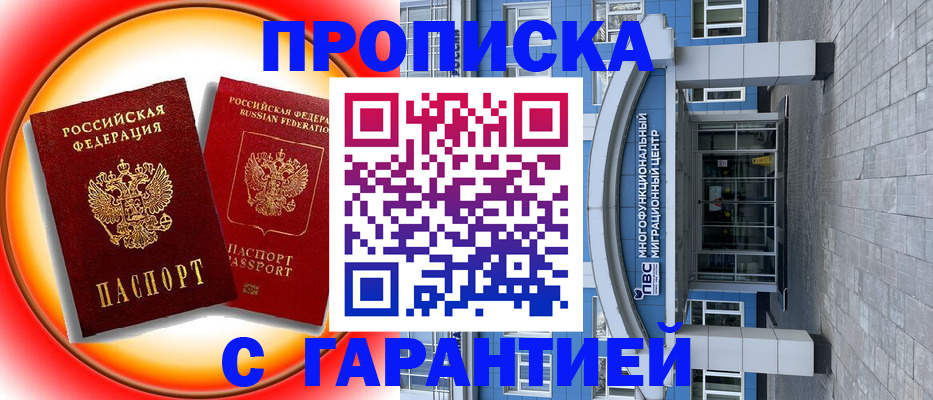временная регистрация 2025 в Чкаловске