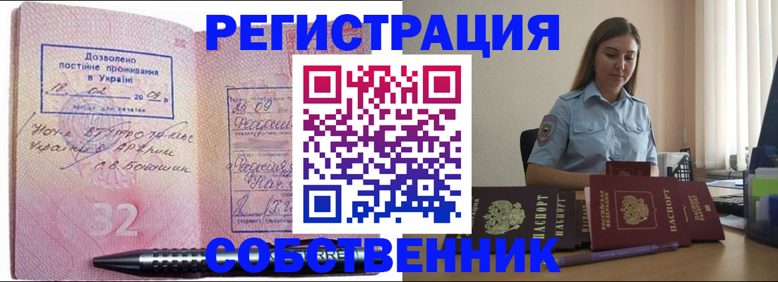 прописка для работы в Чкаловске